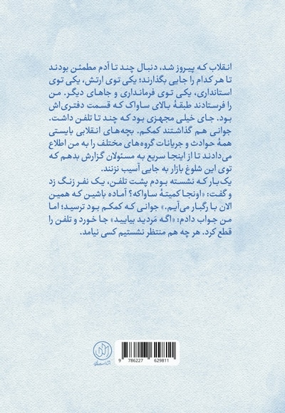 همیشه پشتیبان